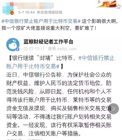 中信银行 比特币突发！中信银行宣布，封堵比特币！一经发现，注销账户插图3