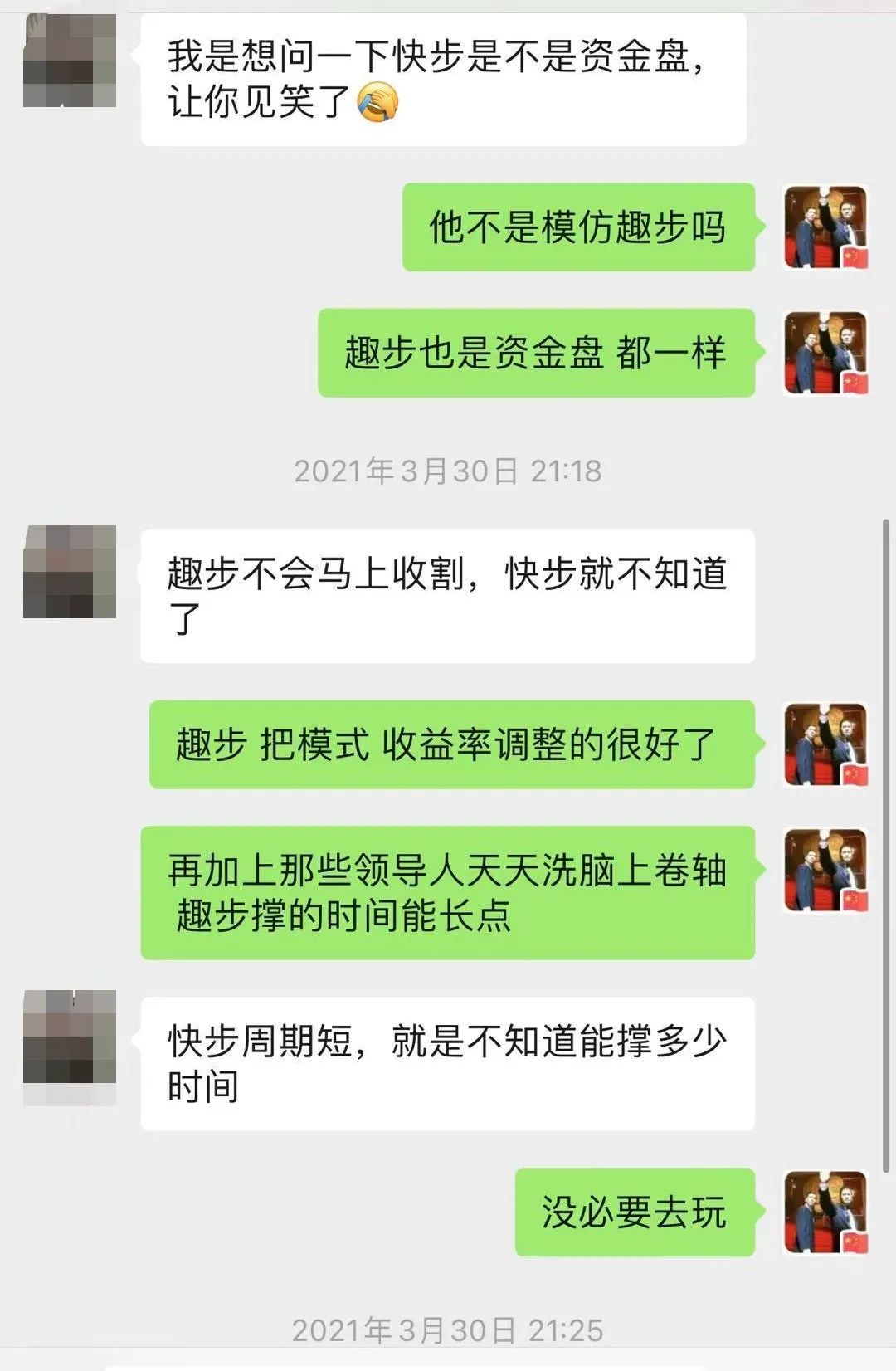 聚跑能赚钱是真的吗? 骗局!  快步 聚跑 崩盘在即 ！快步赚钱靠谱吗?插图3