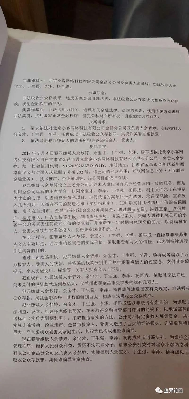 一鼎商城怎么样? 骗局！ “一鼎商城”抢单互助是“小客”操盘手老婆和老黑（陈弘义）所开，高度预警！插图1