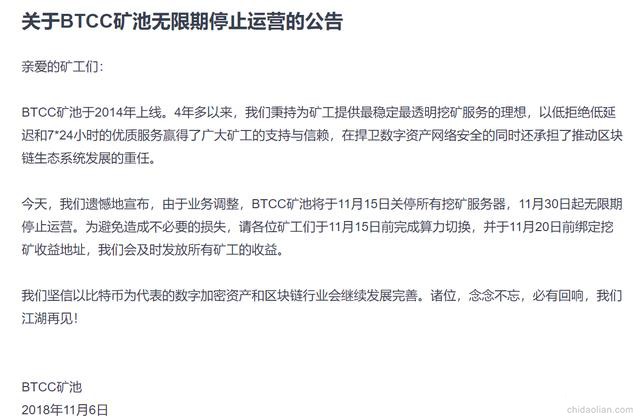 BTCC矿池停止运营，曾占据15%算力的国池怎么就出局了？