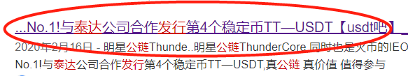 曝光| 虚假公链-MDC魔数公链，谎称USDT在其平台发布，公然欺诈投资者-区块链315