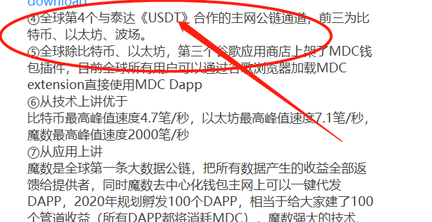 曝光| 虚假公链-MDC魔数公链，谎称USDT在其平台发布，公然欺诈投资者-区块链315