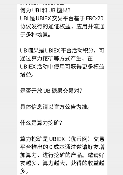 曝光| 山寨交易所UBIEX走红盘圈，这就是UBANK骗子们搞的另一个骗局-区块链315