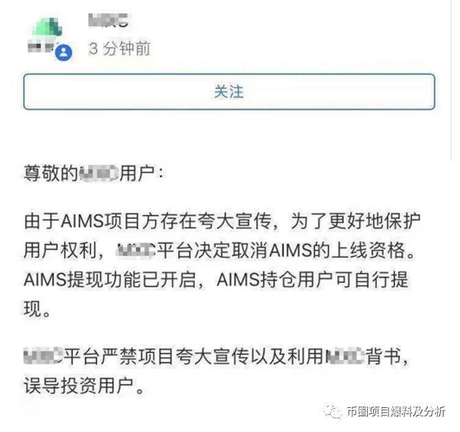 AIMS不仅项目方蠢，而且项目还假！